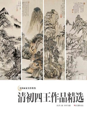 cover image of 中国画家名作精鉴：清初四王作品精选  "(An Omnibus of Chinese Famous Painters' Work: Four-Wang in Early Qing Dynasty)